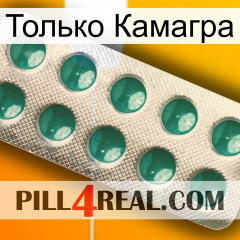 Только Камагра dapoxetine1